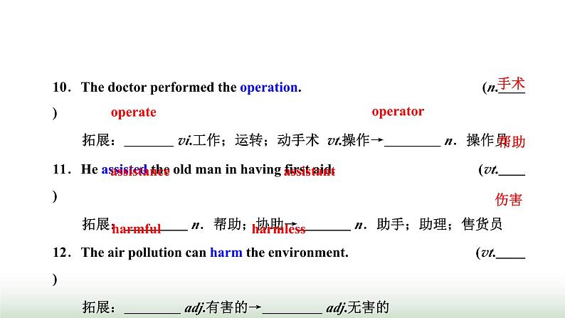 新课标高考英语一轮复习必修第三册UNIT2 MORALS AND VIRTUES课件07