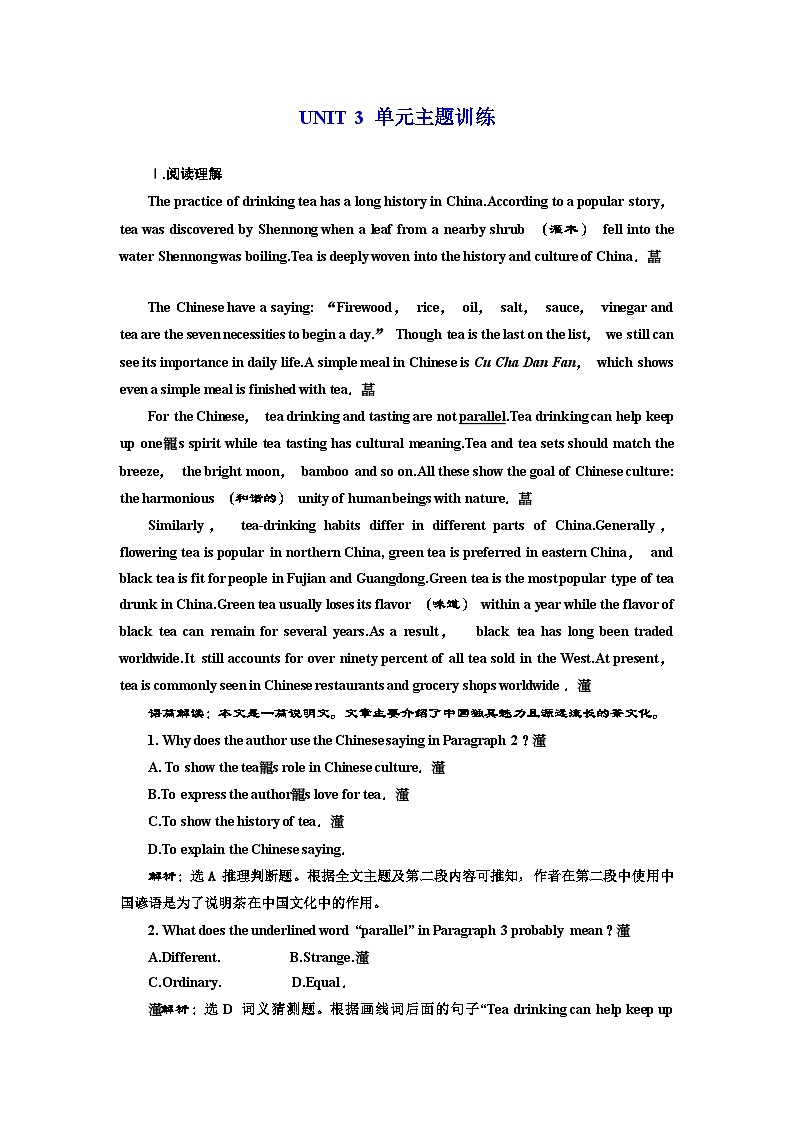 新课标高考英语一轮复习必修第三册UNIT3单元主题练习含答案第1页