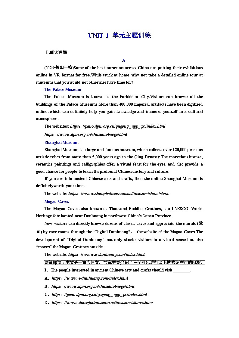 新课标高考英语一轮复习必修第二册UNIT1单元主题练习含答案第1页