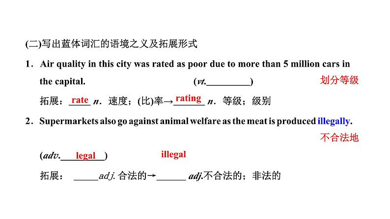 新课标高考英语一轮复习必修第二册UNIT2 WILDLIFE PROTECTION课件05