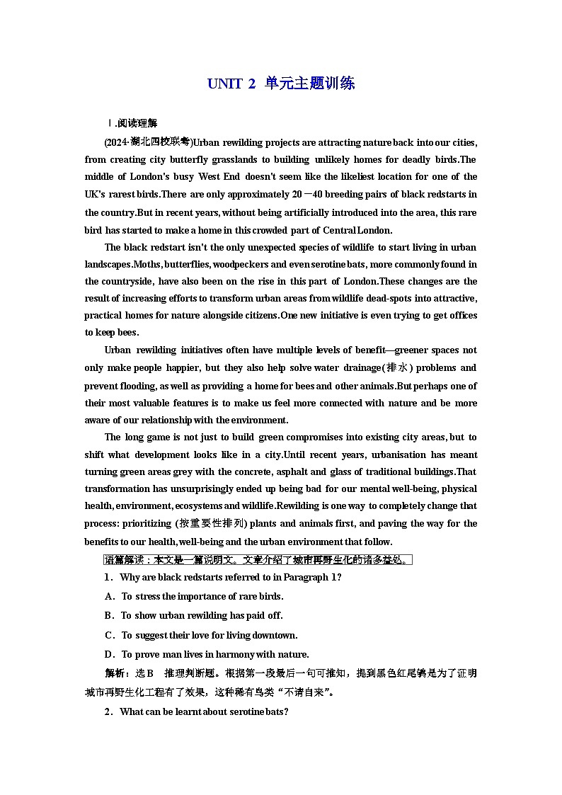 新课标高考英语一轮复习必修第二册UNIT2单元主题练习含答案第1页