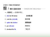 新课标高考英语一轮复习必修第二册UNIT3 THE INTERNET课件