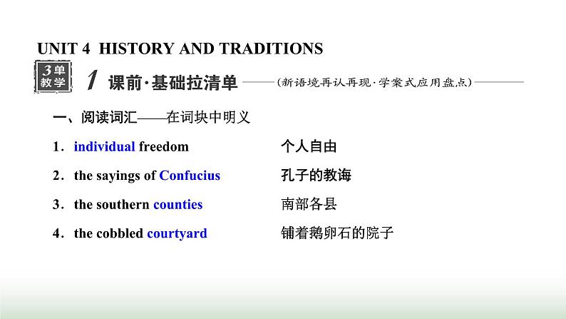 新课标高考英语一轮复习必修第二册UNIT4 HISTORY AND TRADITIONS课件01