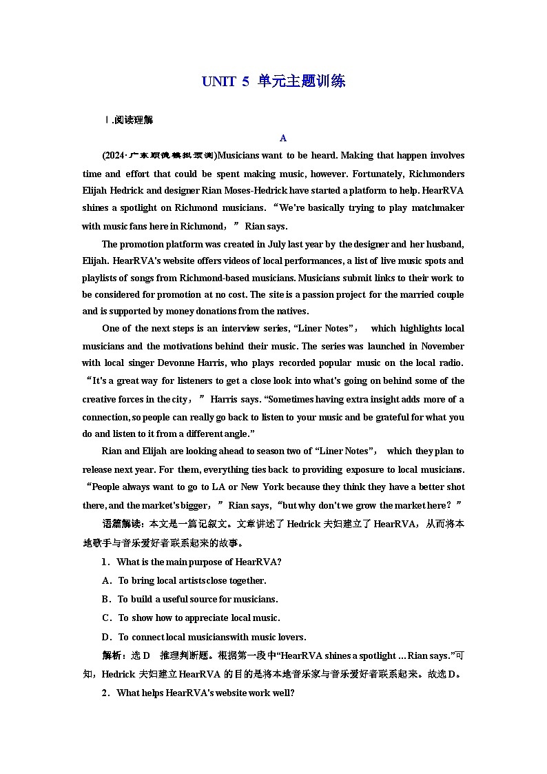 新课标高考英语一轮复习必修第二册UNIT5单元主题练习含答案第1页
