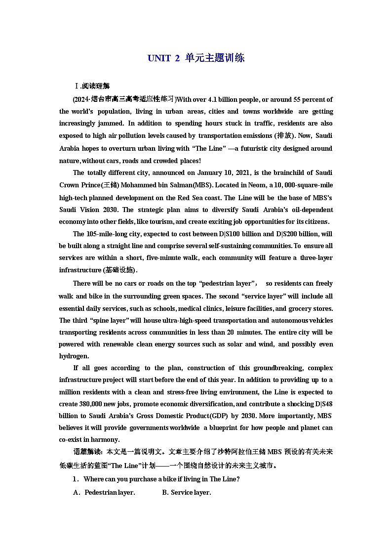 新课标高考英语一轮复习选择性必修第一册UNIT2单元主题练习含答案第1页