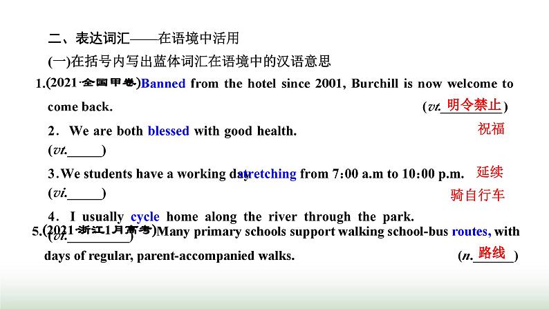 新课标高考英语一轮复习选择性必修第一册UNIT3 FASCINATING PARKS课件03