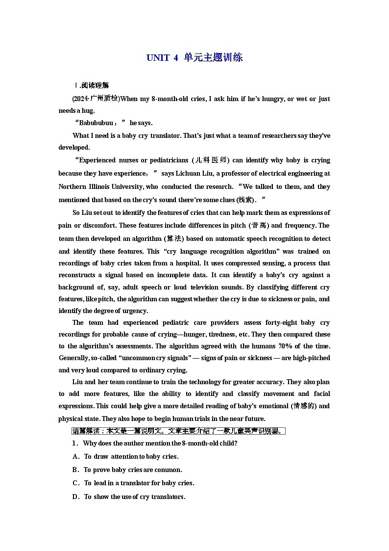 新课标高考英语一轮复习选择性必修第一册UNIT4单元主题练习含答案第1页