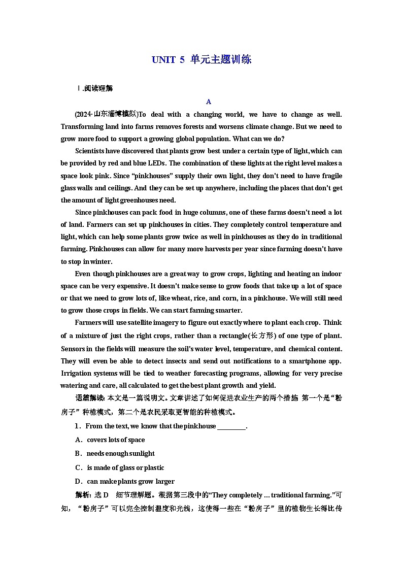 新课标高考英语一轮复习选择性必修第一册UNIT5单元主题练习含答案第1页