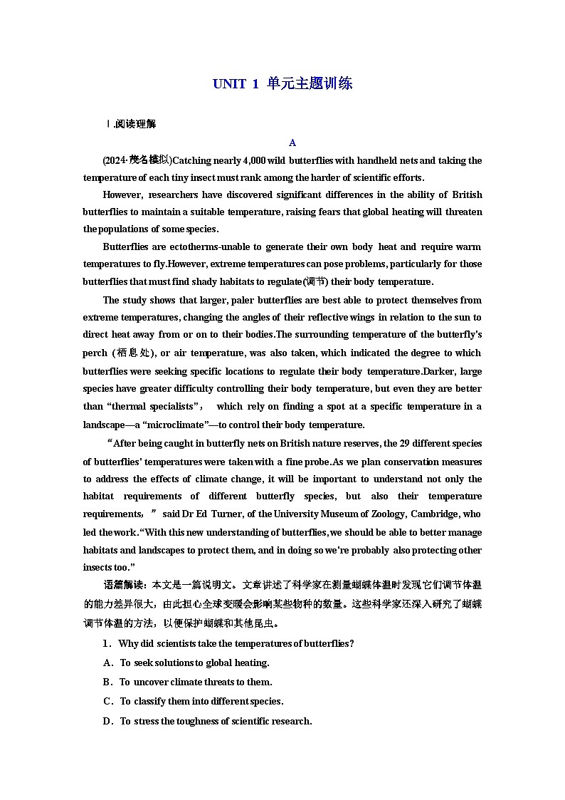 新课标高考英语一轮复习选择性必修第四册UNIT1单元主题练习含答案第1页