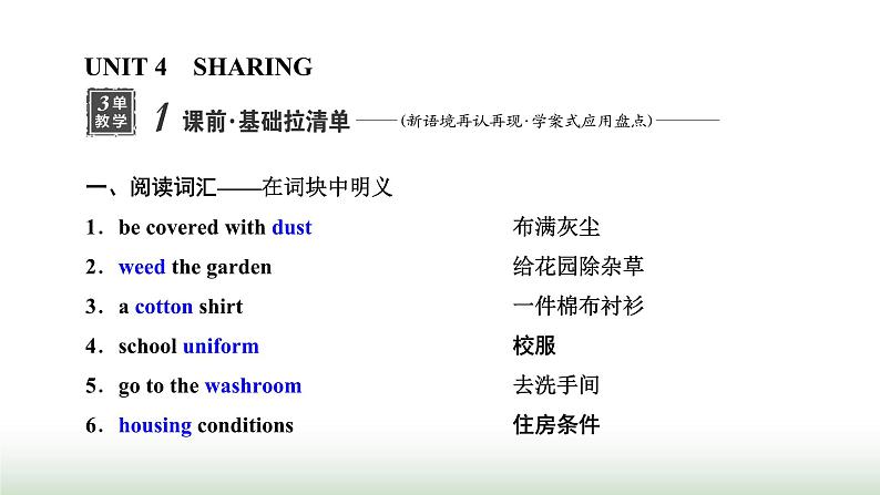 新课标高考英语一轮复习选择性必修第四册UNIT4 SHARING课件01