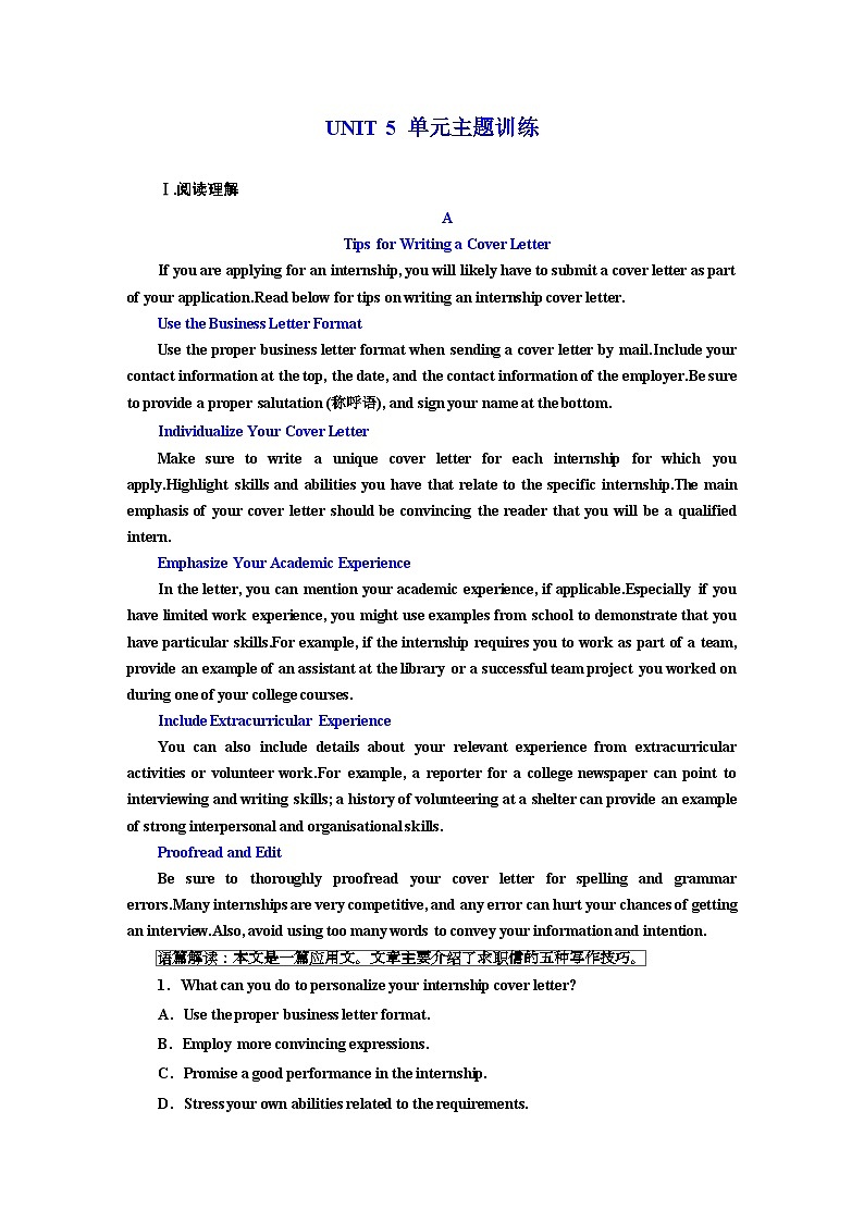 新课标高考英语一轮复习选择性必修第四册UNIT5单元主题练习含答案第1页
