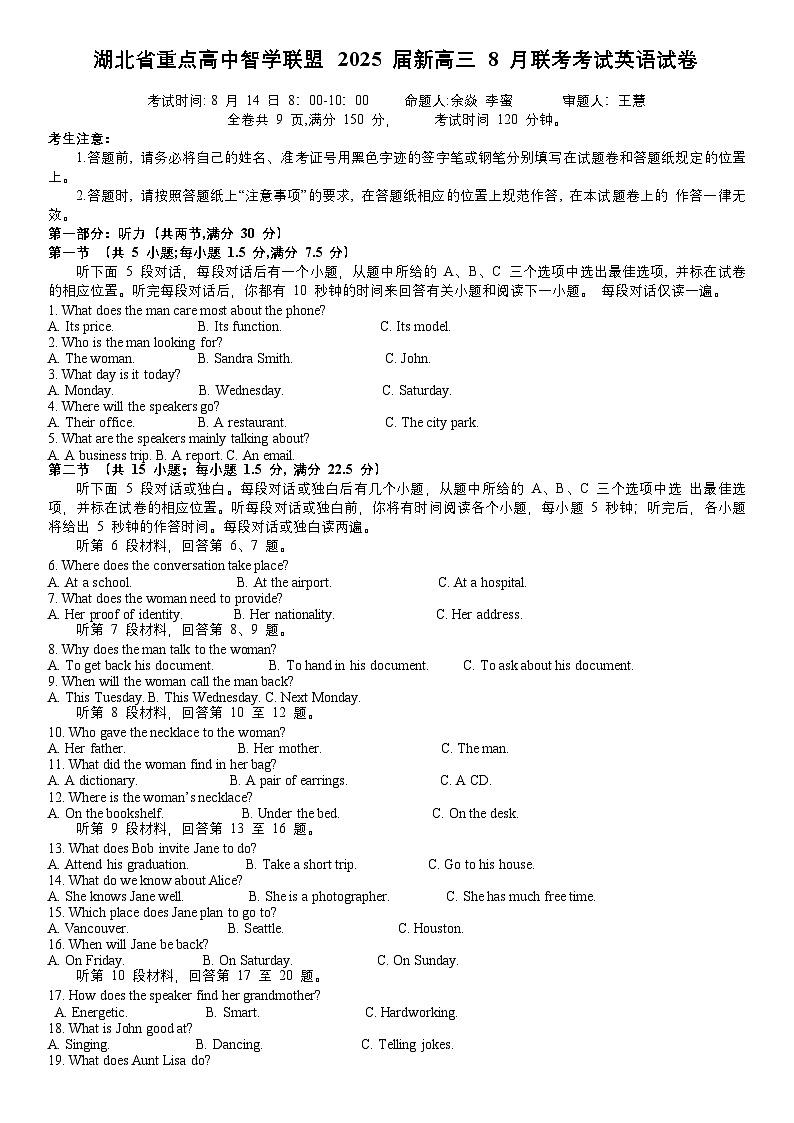 湖北省重点高中智学联盟 2025 届新高三 8 月联考考试英语试卷第1页