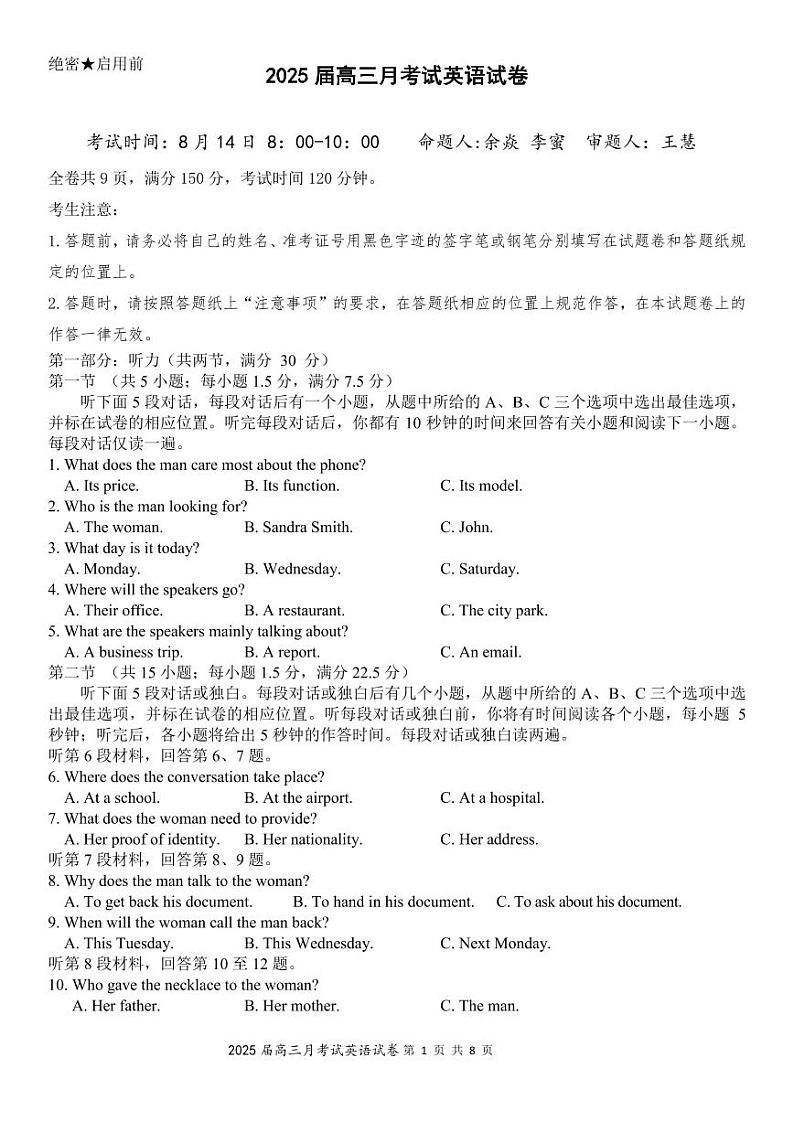湖北省重点高中智学联盟 2025 届新高三 8 月联考考试英语试卷8.8(老师定稿)(1)第1页