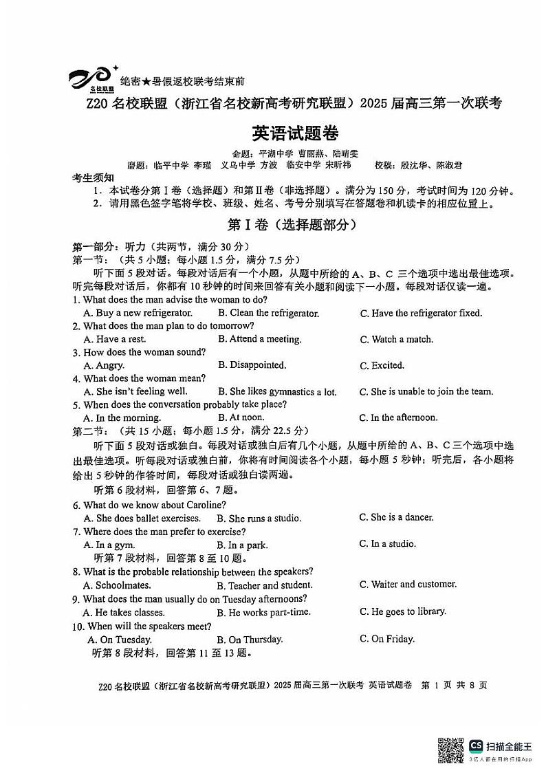 浙江省Z20联盟（新高考研究联盟）2025届第一次联考英语试题第1页