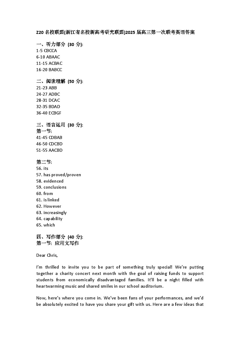 Z20名校联盟(浙江省名校新高考研究联盟)2025届高三第一次联考试题答案第1页