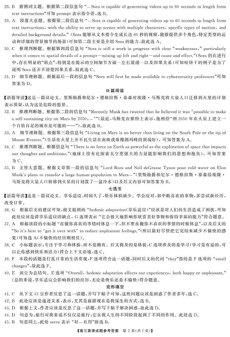 湖南天壹名校联盟.2025届高三入学考试英语试题（附参考答案）02