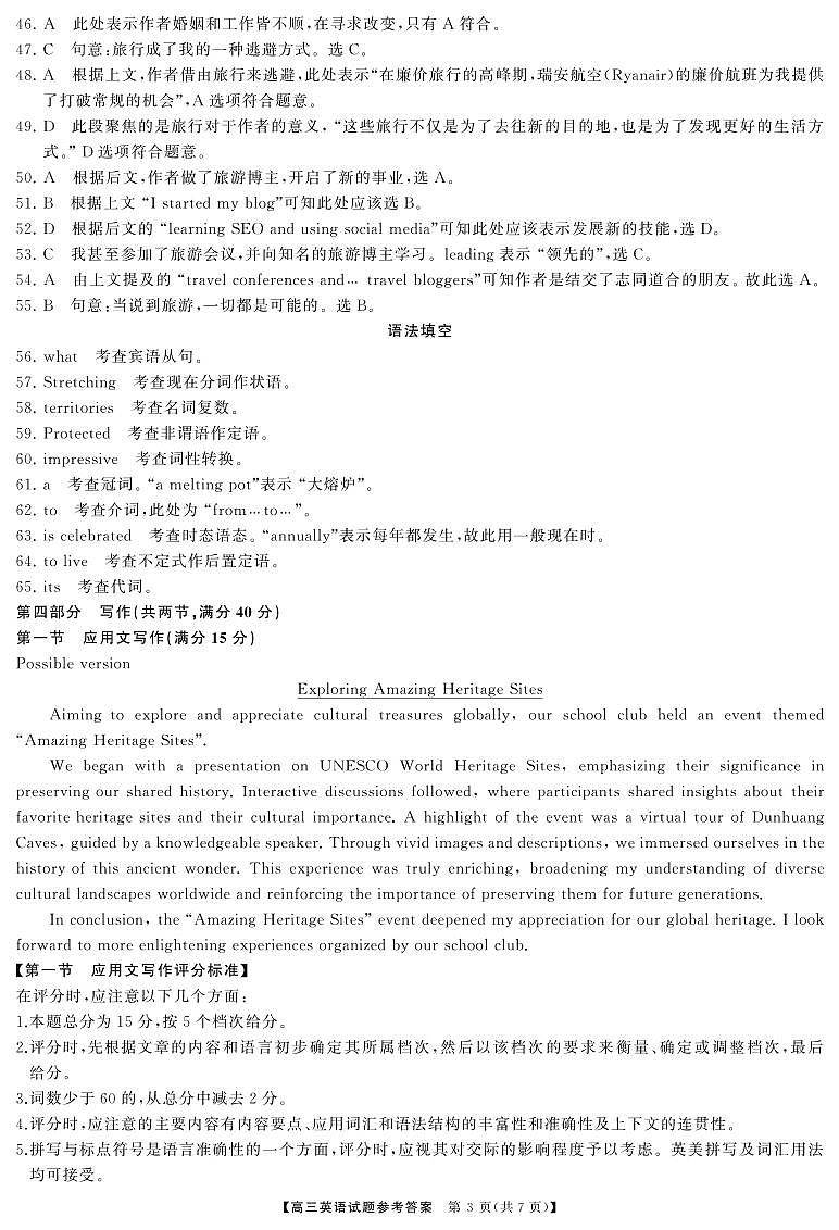 湖南天壹名校联盟.2025届高三入学考试英语试题（附参考答案）03