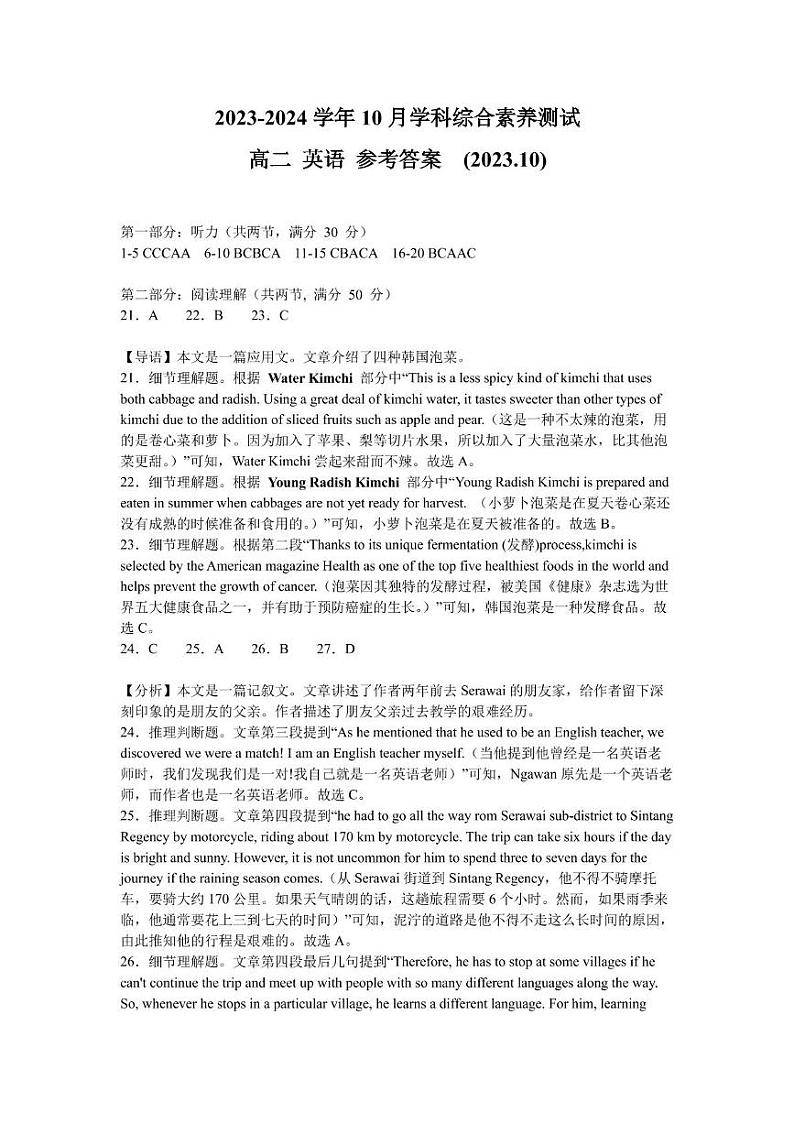 2023-2024学年10月学科综合素养测试参考答案第1页