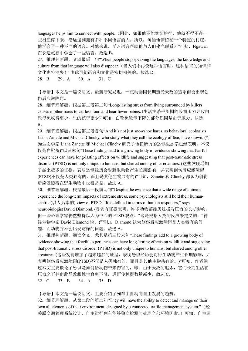 2023-2024学年10月学科综合素养测试参考答案第2页