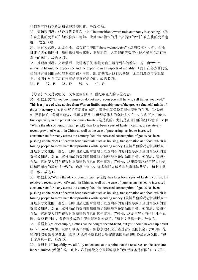 2023-2024学年10月学科综合素养测试参考答案第3页