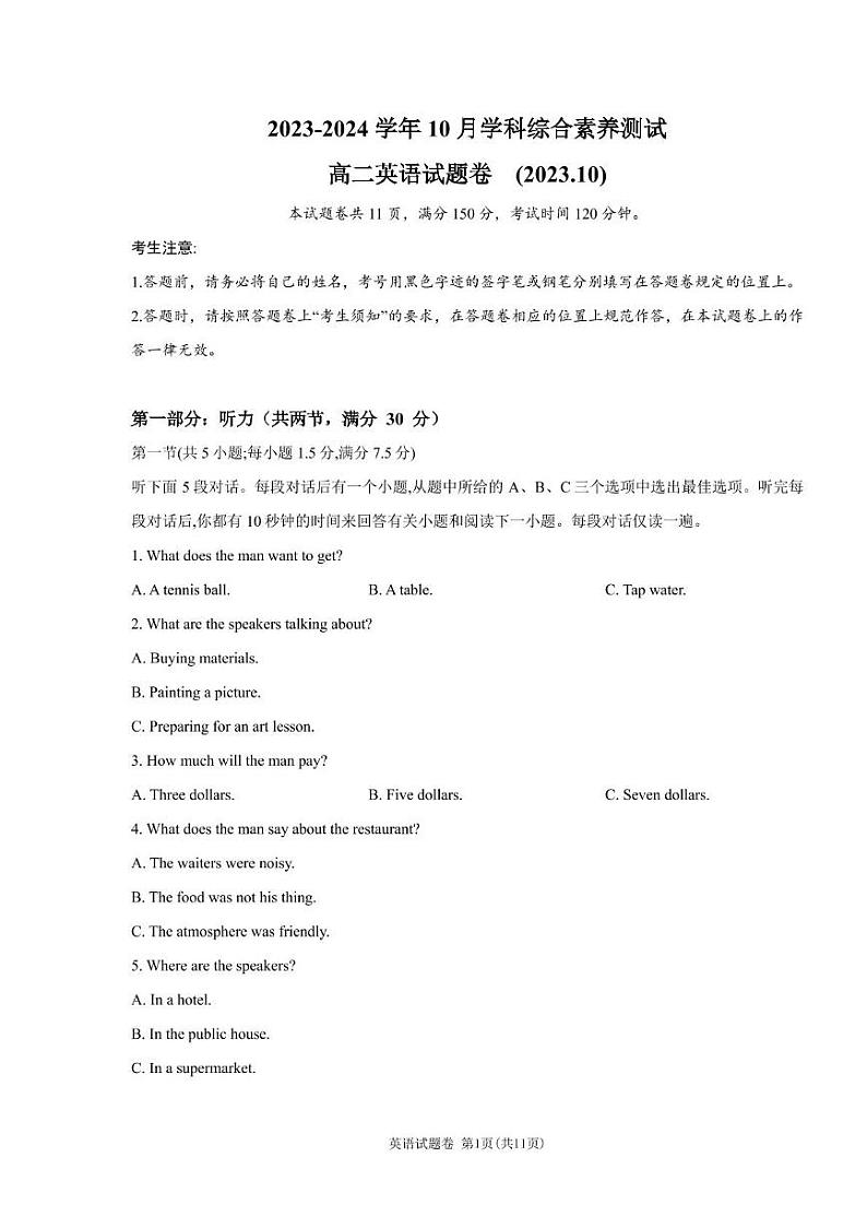2023-2024学年10月学科综合素养测试第1页
