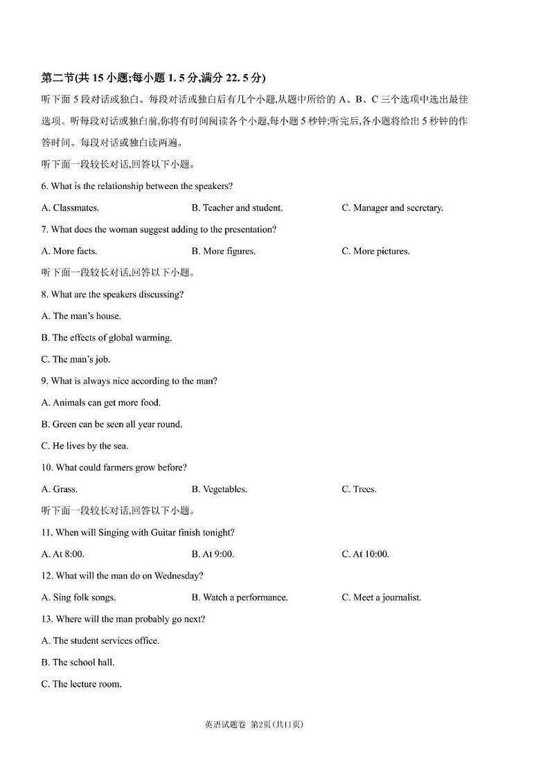 2023-2024学年10月学科综合素养测试第2页