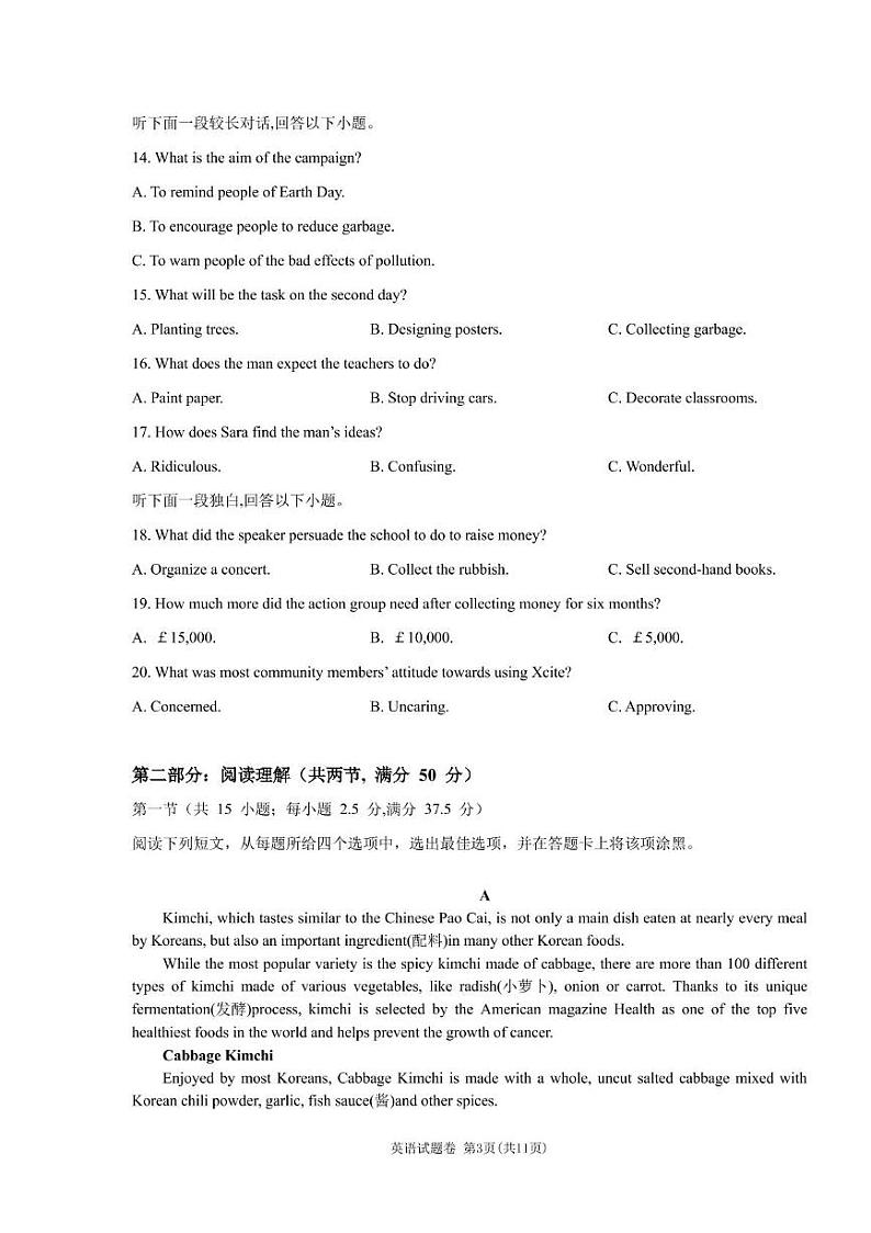 2023-2024学年10月学科综合素养测试第3页