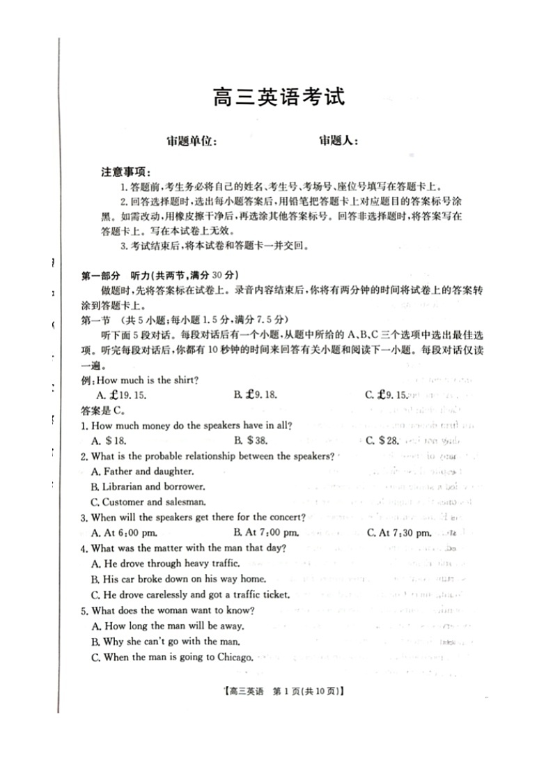 2025届内蒙古多校高三上学期第一次联考英语试题第1页