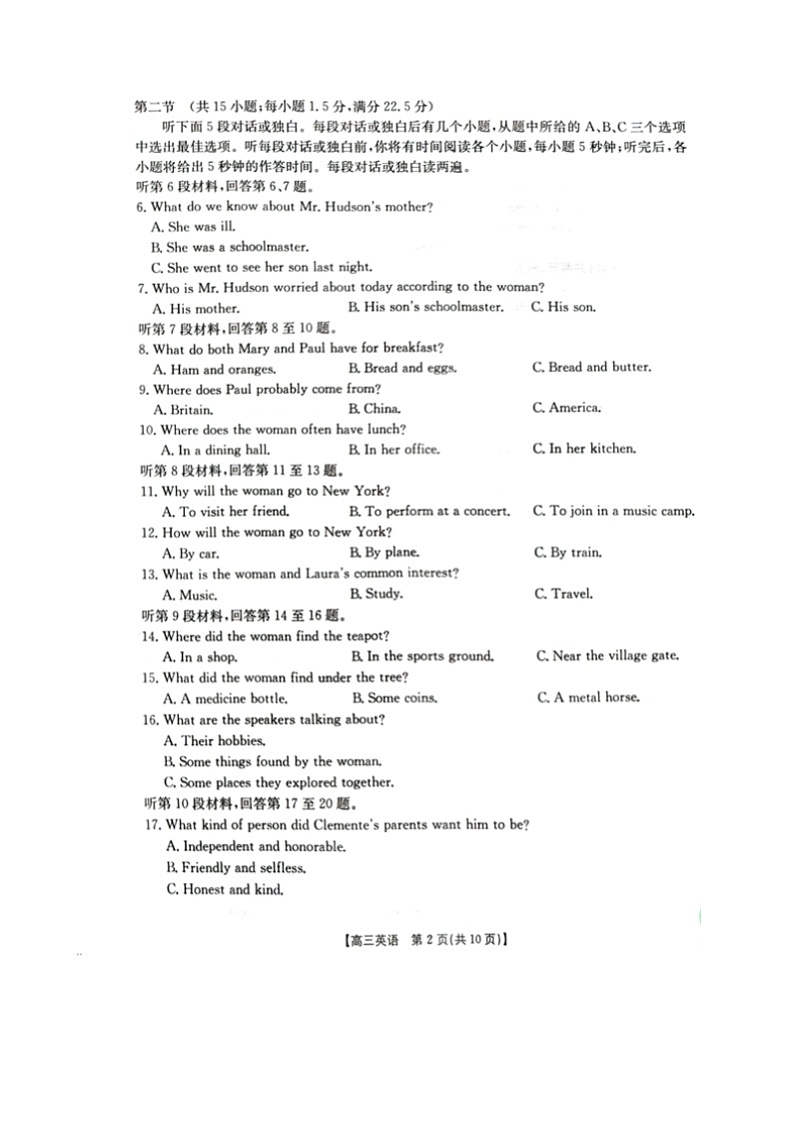 2025届内蒙古多校高三上学期第一次联考英语试题第2页