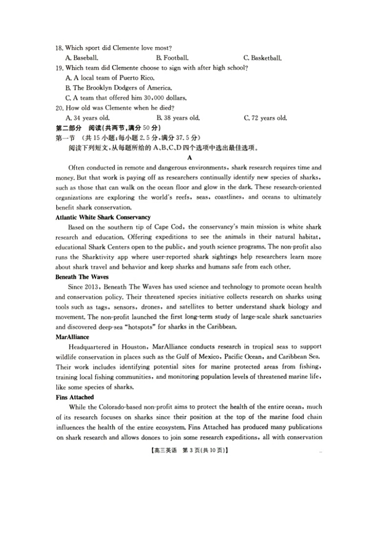 2025届内蒙古多校高三上学期第一次联考英语试题第3页