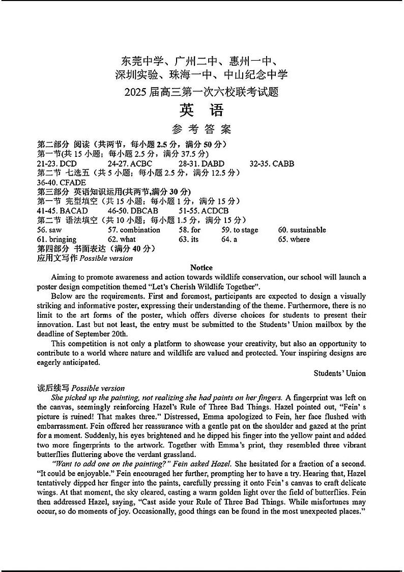 广东省六校2025届高三上学期8月第一次联考英语试卷（Word版附答案）01