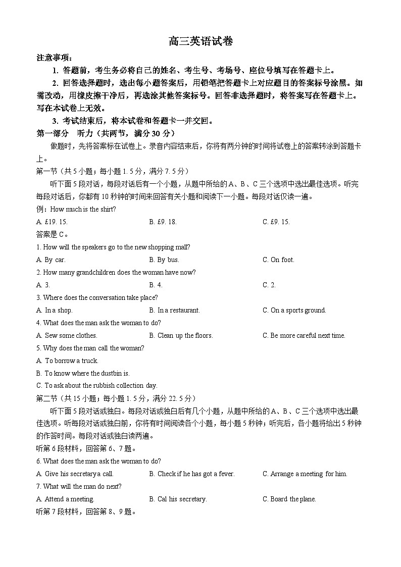 贵州省黔东南苗族侗族自治州2025届高三上学期开学考试英语试卷（Word版附解析）第1页