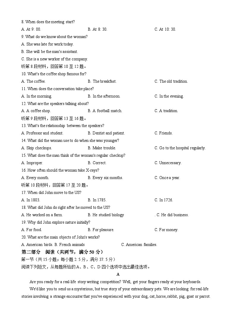 贵州省黔东南苗族侗族自治州2025届高三上学期开学考试英语试卷（Word版附解析）第2页