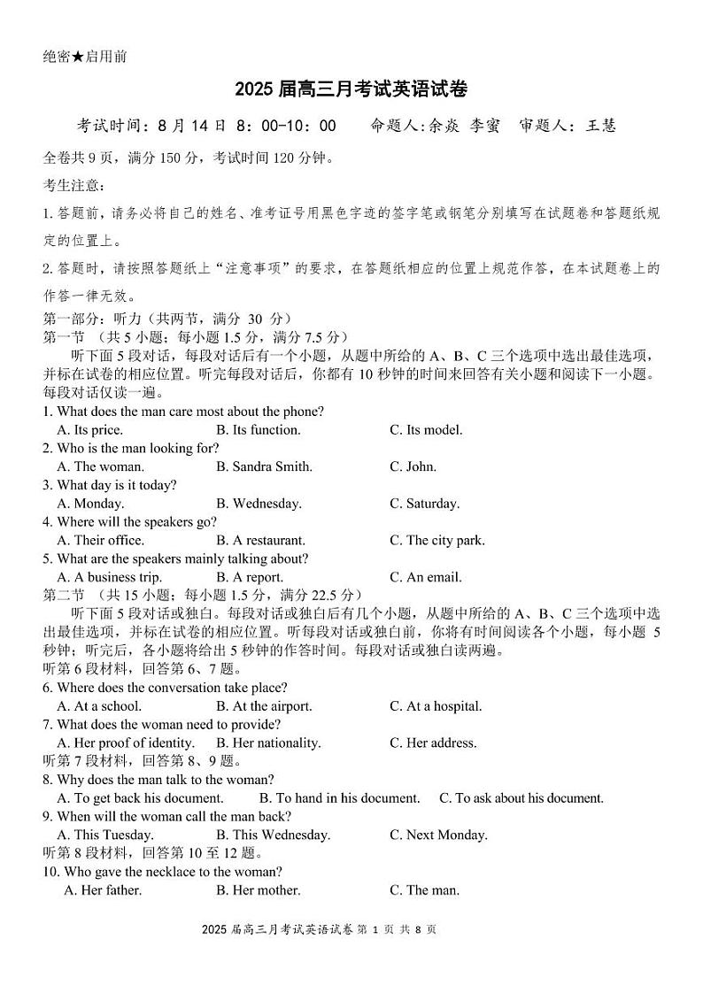 湖北省重点高中智学联盟2025届高三上学期8月联考英语试卷（PDF版附解析）01