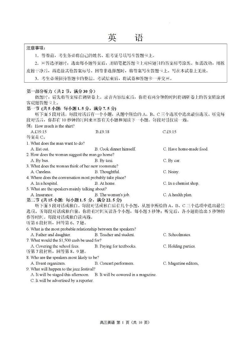江苏省南通市名校联盟2025届高三上学期8月模拟演练英语试卷（PDF版附答案）第1页