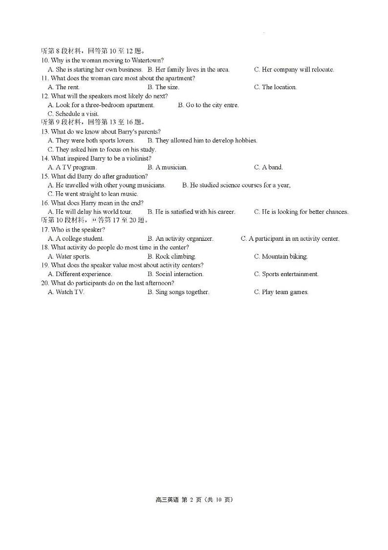 江苏省南通市名校联盟2025届高三上学期8月模拟演练英语试卷（PDF版附答案）第2页