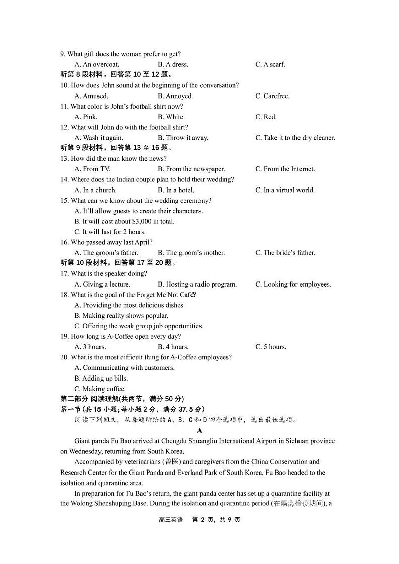 辽宁省沈文新高考研究联盟2025届高三上学期8月联考试题  英语  PDF版含解析第2页