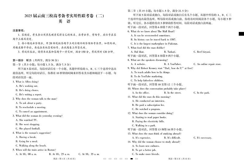 云南省三校2025届高三上学期高考备考实用性联考（二）英语试卷（PDF版附解析）01