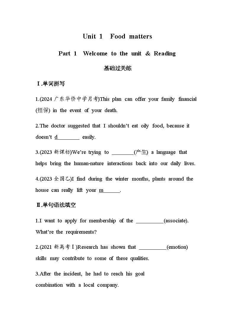 译林版高中英语选择性必修第一册Unit1 Food matters Part 1 Welcome to the Unit& Reading练习含答案01