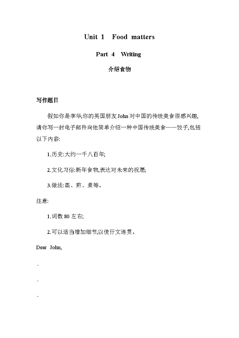 译林版高中英语选择性必修第一册Unit1 Food matters Part 4 Writing练习含答案01