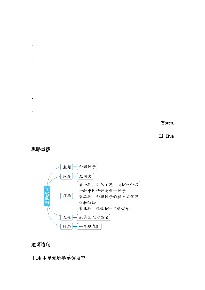 译林版高中英语选择性必修第一册Unit1 Food matters Part 4 Writing练习含答案02