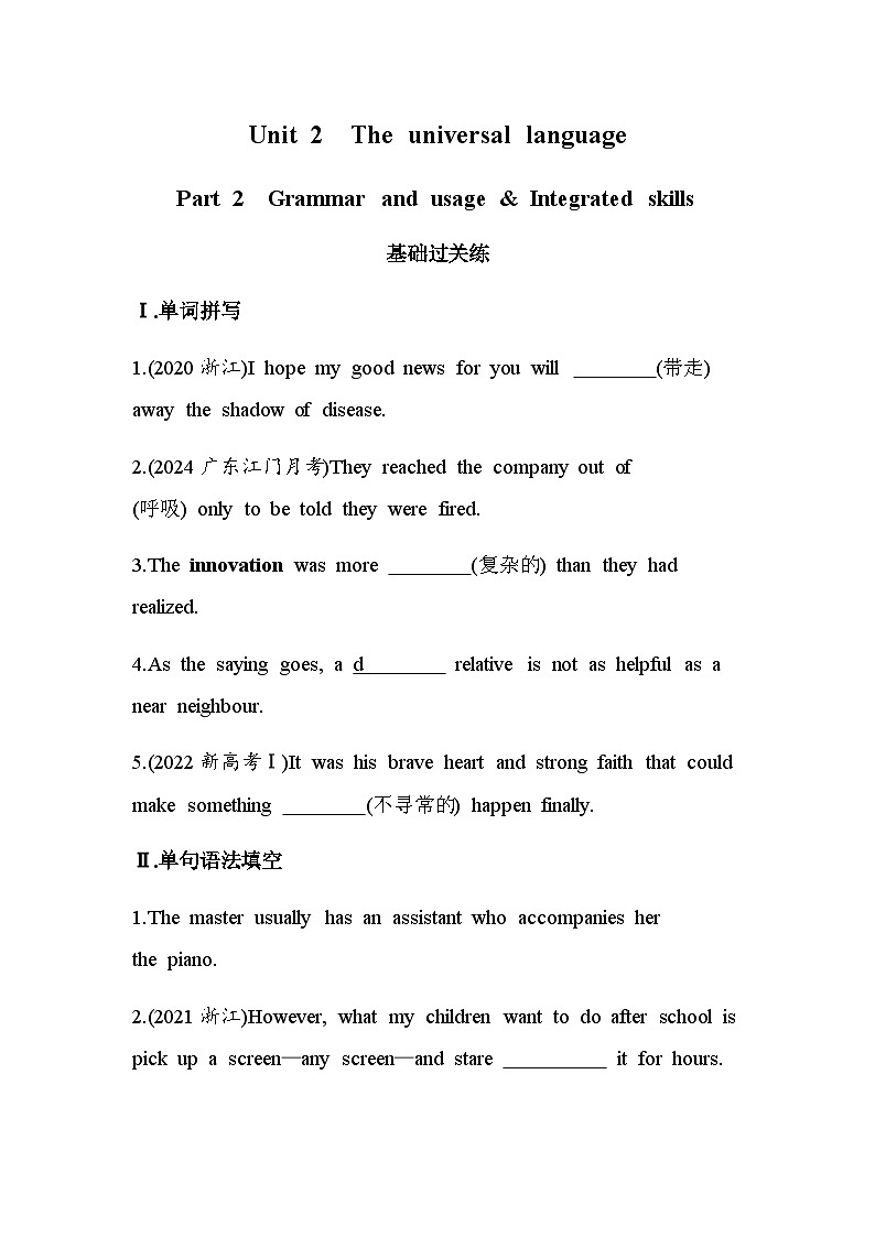 译林版高中英语选择性必修第一册Unit2 The universal language Part 2 Grammar and usage & Integrated skills练习含答案第1页