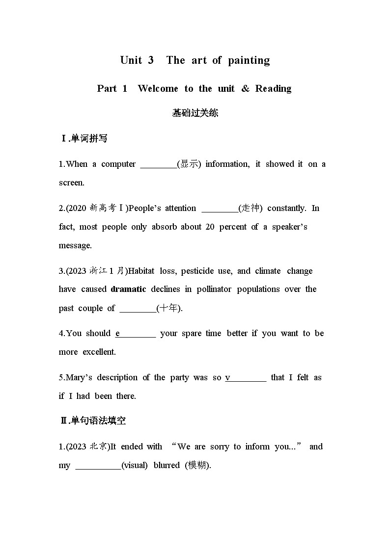 译林版高中英语选择性必修第一册Unit3 The art of painting Part 1 Welcome to the Unit& Reading练习含答案第1页