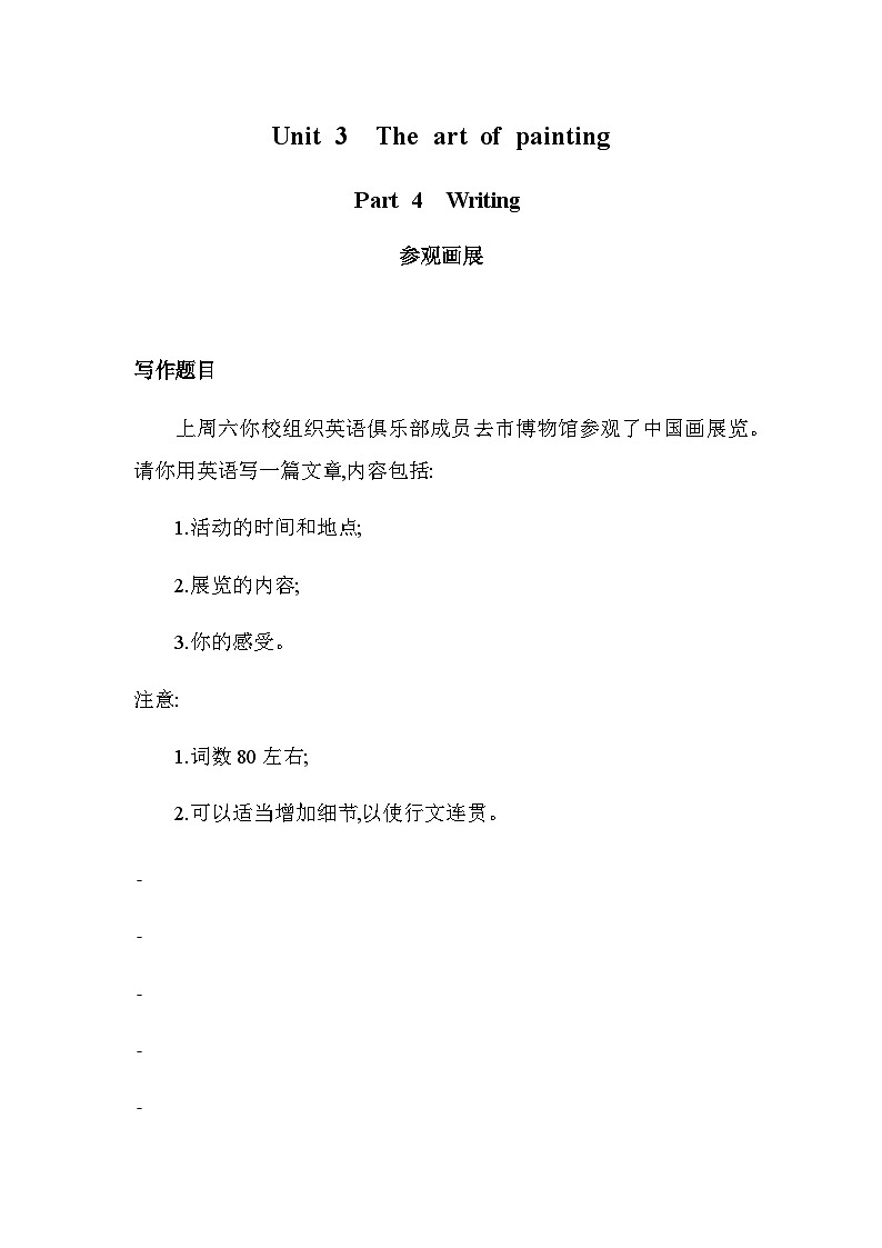译林版高中英语选择性必修第一册Unit3 The art of painting Part 4 Writing练习含答案第1页