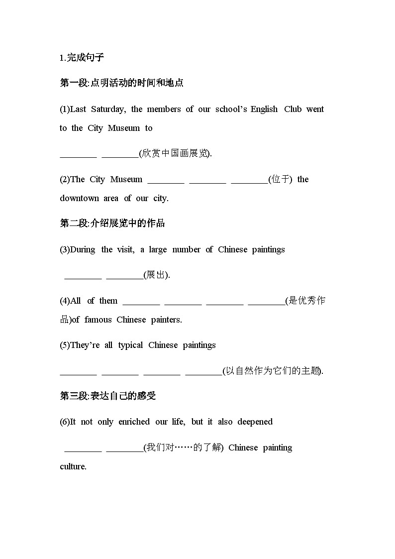 译林版高中英语选择性必修第一册Unit3 The art of painting Part 4 Writing练习含答案第3页