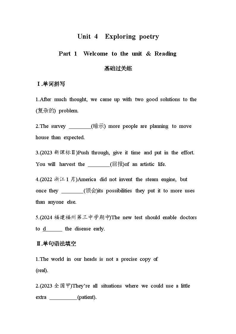 译林版高中英语选择性必修第一册Unit4 Exploring poetry Part 1 Welcome to the Unit& Reading练习含答案第1页