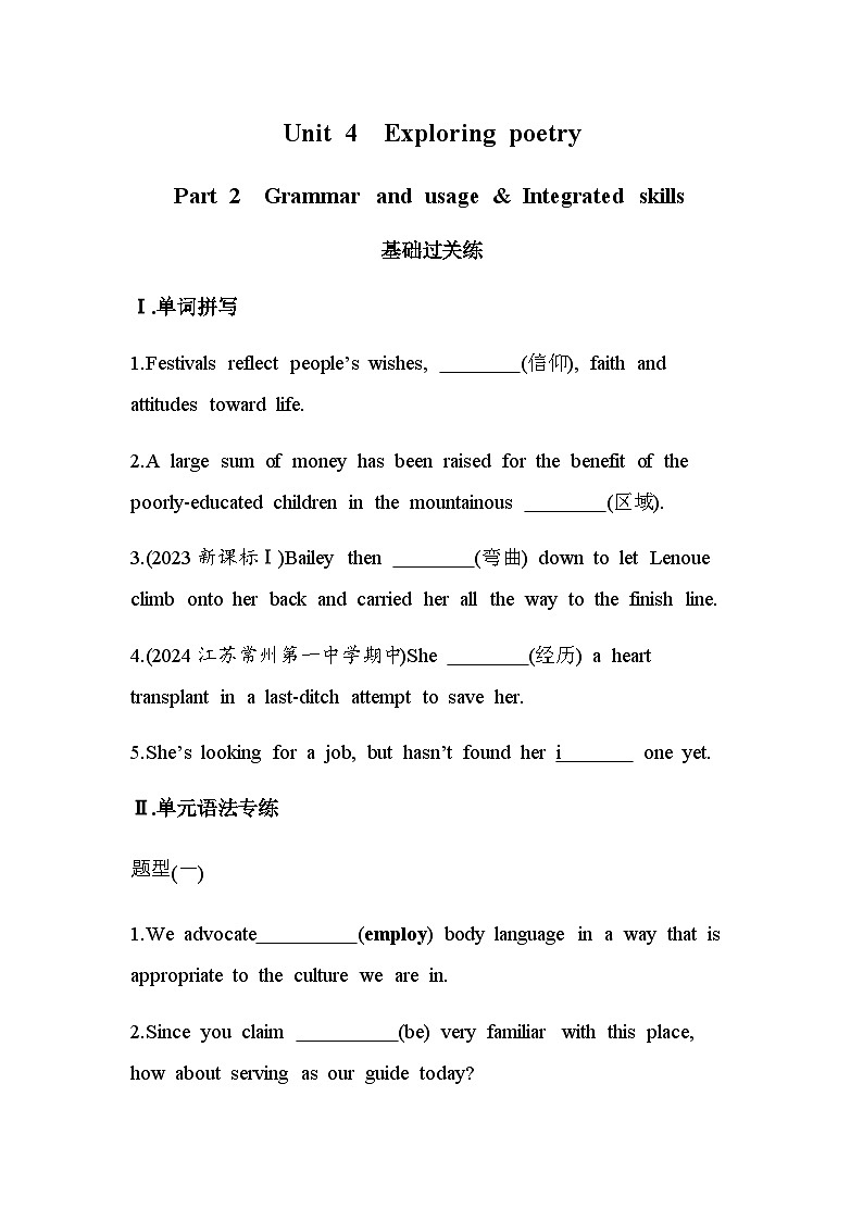 译林版高中英语选择性必修第一册Unit4 Exploring poetry Part 2 Grammar and usage & Integrated skills练习含答案第1页
