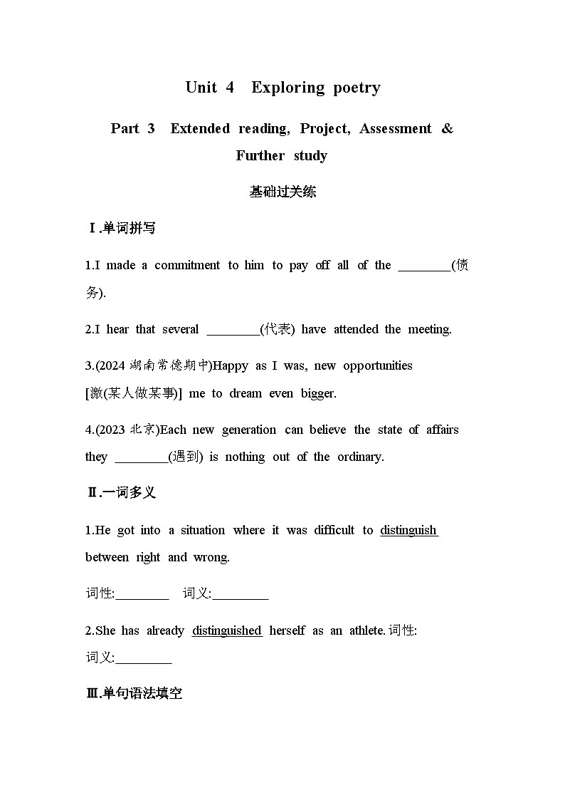 译林版高中英语选择性必修第一册Unit4 Exploring poetry Part 3 Extended reading, Project, Assessment & Further study练习含答案第1页