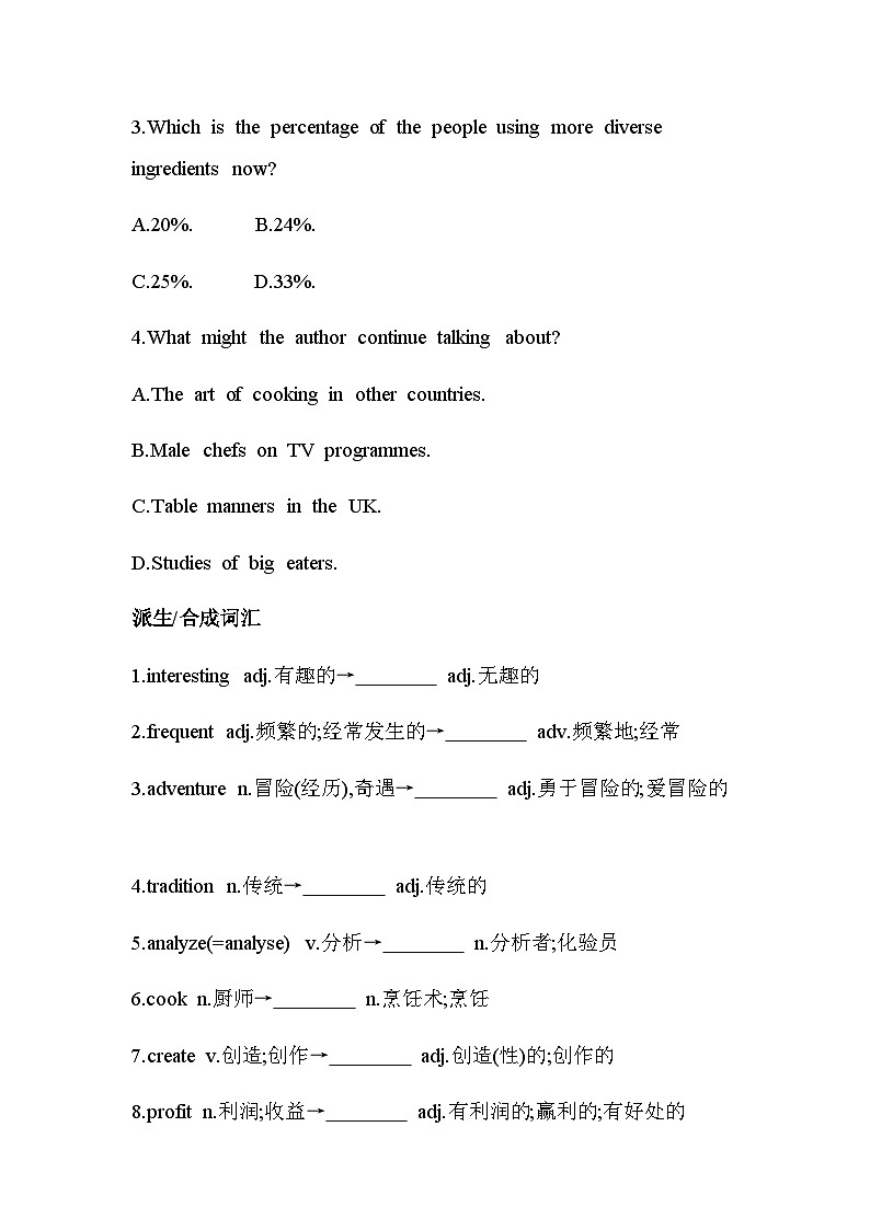 译林版高中英语选择性必修第一册Unit1 Food matters高考练含答案第3页