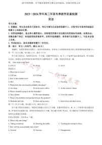 安徽省天一大联考2024届高三上学期冬季教学质量检测英语